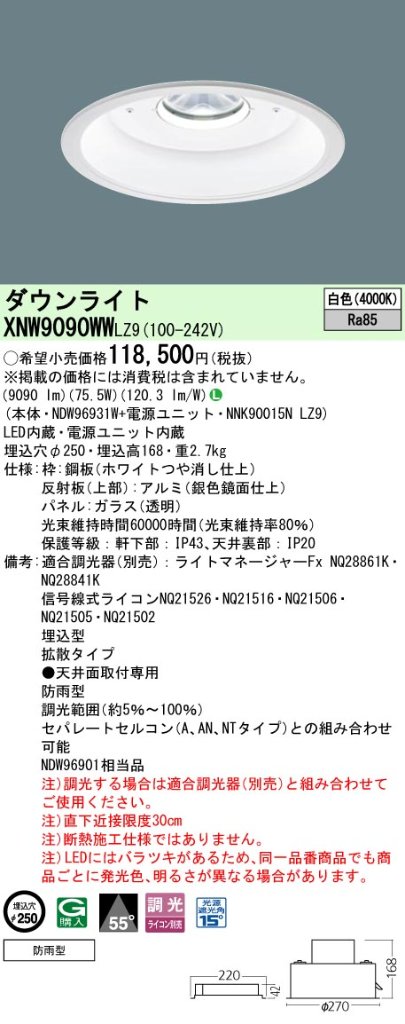 安心のメーカー保証【インボイス対応店】XNW9090WWLZ9 『NDW96931W＋NNK90015NLZ9』 パナソニック ポーチライト 軒下使用可 LED  Ｎ区分の画像