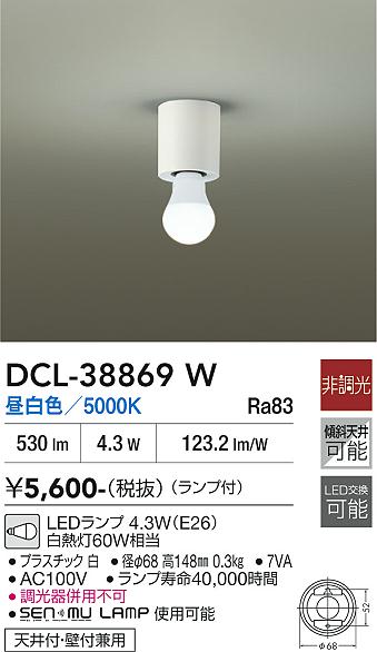安心のメーカー保証【インボイス対応店】DCL38869W ダイコー シーリングライト LED 大光電機の画像