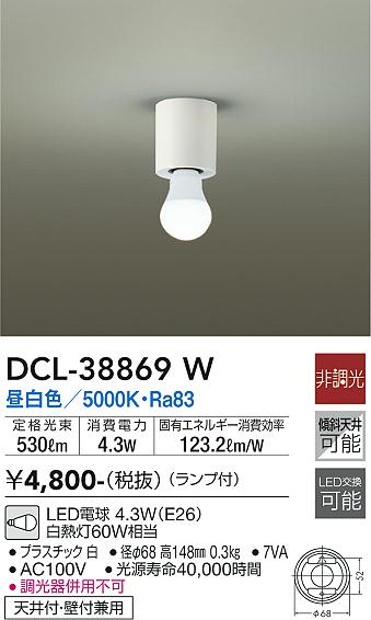 安心のメーカー保証【インボイス対応店】DCL-38869W ダイコー シーリングライト LED の画像