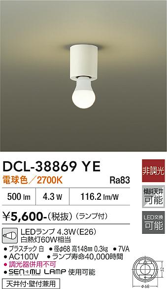 安心のメーカー保証【インボイス対応店】DCL38869YE ダイコー シーリングライト LED 大光電機の画像
