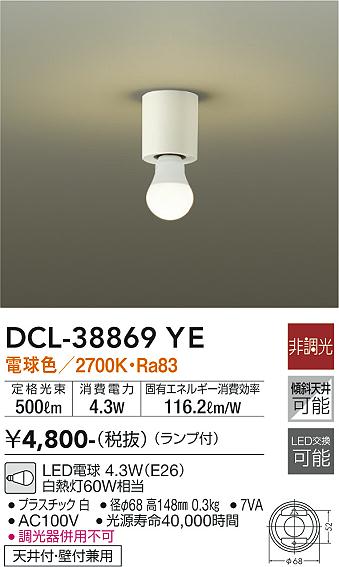 安心のメーカー保証【インボイス対応店】DCL-38869YE ダイコー シーリングライト LED 大光電機の画像