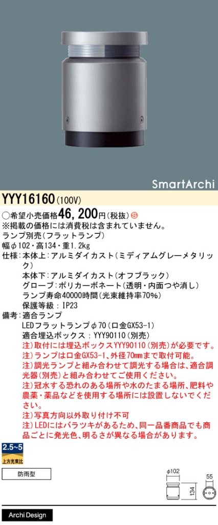 安心のメーカー保証【インボイス対応店】YYY16160 パナソニック 屋外灯 フットライト 埋込ボックス別売 LED ランプ別売 Ｈ区分の画像