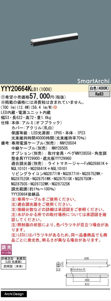 安心のメーカー保証【インボイス対応店】YYY20664KLB1 パナソニック 屋外灯 シームレス建築化照明器具 据置取付型 LED  受注生産品  Ｈ区分の画像