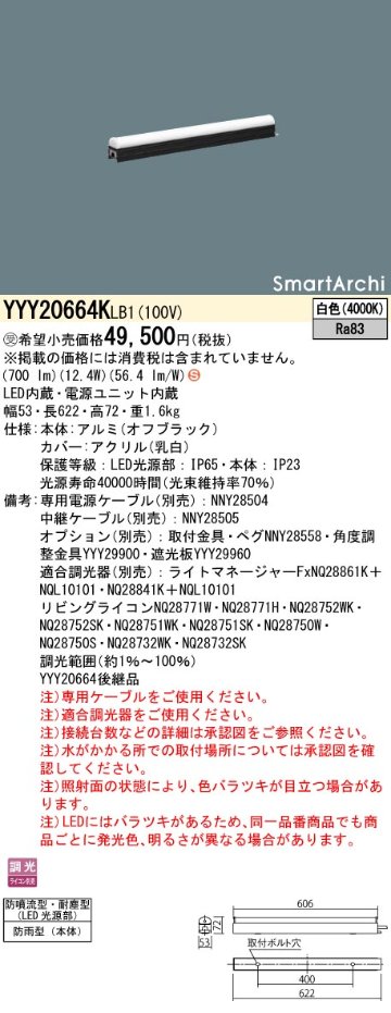 安心のメーカー保証【インボイス対応店】YYY20664KLB1 パナソニック 屋外灯 シームレス建築化照明器具 据置取付型 LED  受注生産品  Ｈ区分の画像