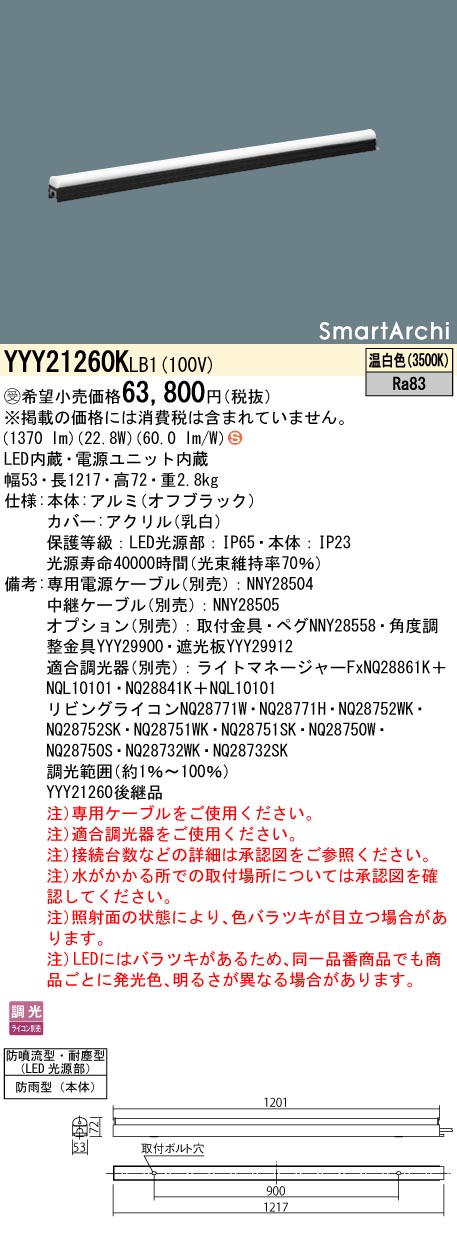 安心のメーカー保証【インボイス対応店】YYY21260KLB1 パナソニック 屋外灯 シームレス建築化照明器具 据置取付型 LED  受注生産品  Ｈ区分の画像