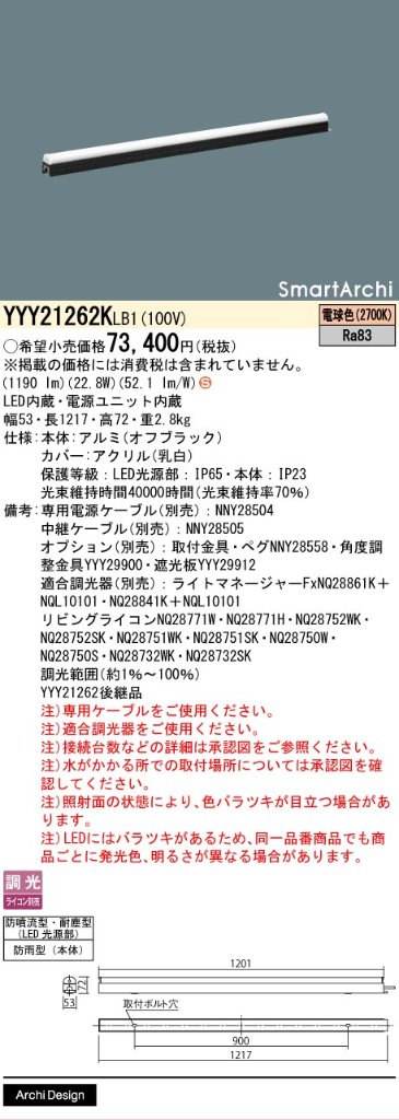 安心のメーカー保証【インボイス対応店】YYY21262KLB1 パナソニック 屋外灯 シームレス建築化照明器具 据置取付型 LED  Ｈ区分の画像