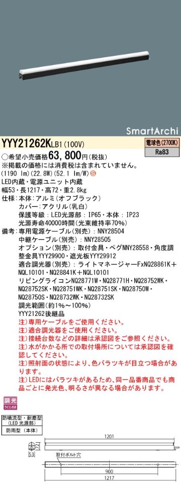 安心のメーカー保証【インボイス対応店】YYY21262KLB1 パナソニック 屋外灯 シームレス建築化照明器具 据置取付型 LED  Ｈ区分の画像