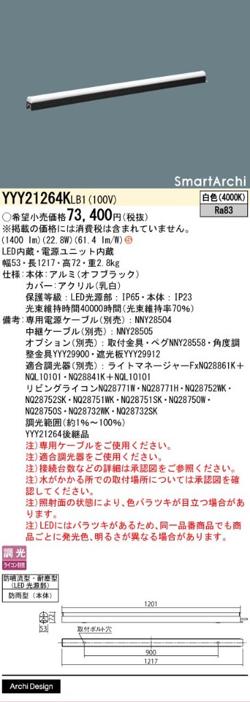 安心のメーカー保証【インボイス対応店】YYY21264KLB1 パナソニック 屋外灯 シームレス建築化照明器具 据置取付型 LED  Ｈ区分の画像