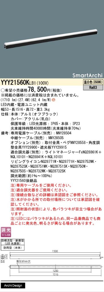 安心のメーカー保証【インボイス対応店】YYY21560KLB1 パナソニック 屋外灯 シームレス建築化照明器具 据置取付型 LED  Ｈ区分の画像