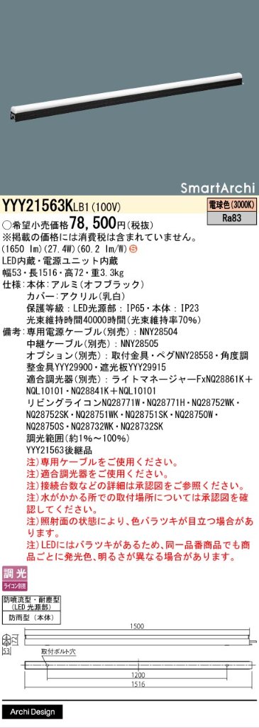 安心のメーカー保証【インボイス対応店】YYY21563KLB1 パナソニック 屋外灯 シームレス建築化照明器具 据置取付型 LED  Ｈ区分の画像
