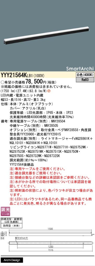 安心のメーカー保証【インボイス対応店】YYY21564KLB1 パナソニック 屋外灯 シームレス建築化照明器具 据置取付型 LED  Ｈ区分の画像