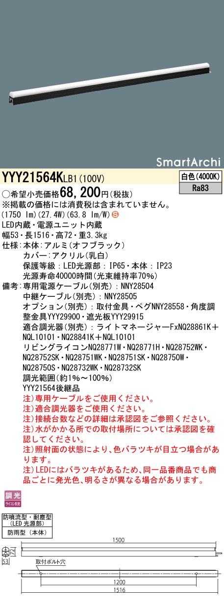 安心のメーカー保証【インボイス対応店】YYY21564KLB1 パナソニック 屋外灯 シームレス建築化照明器具 据置取付型 LED  Ｈ区分の画像