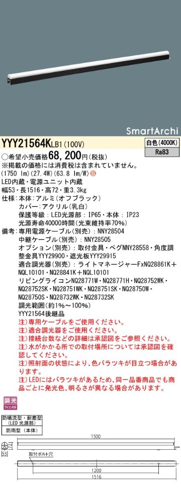 安心のメーカー保証【インボイス対応店】YYY21564KLB1 パナソニック 屋外灯 シームレス建築化照明器具 据置取付型 LED  Ｈ区分の画像