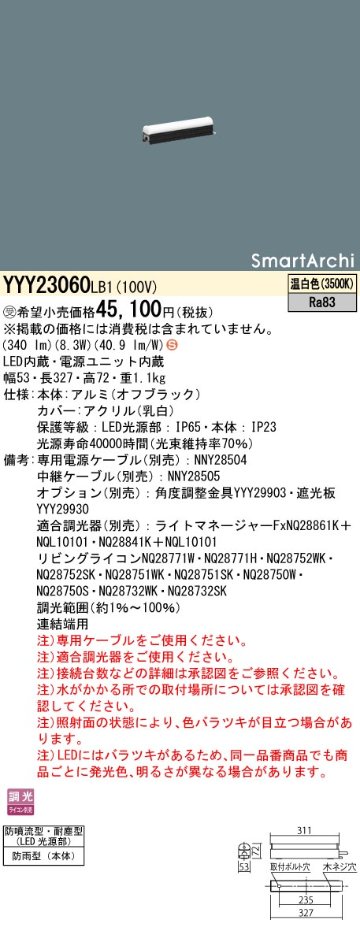 安心のメーカー保証【インボイス対応店】YYY23060LB1 パナソニック 屋外灯 その他屋外灯 専用電源ケーブル必要 LED  受注生産品  Ｈ区分の画像