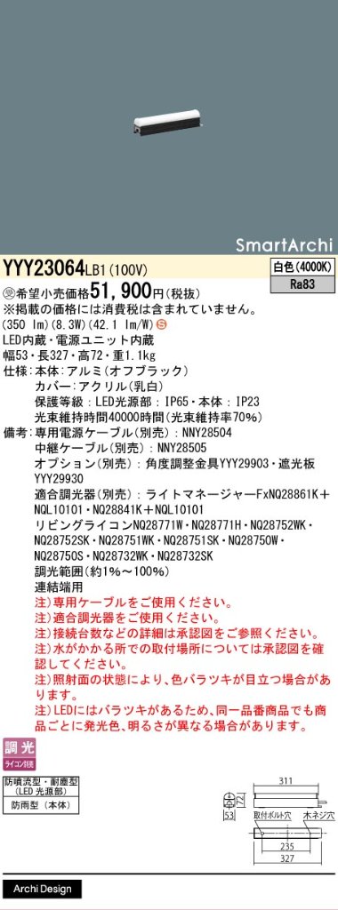 安心のメーカー保証【インボイス対応店】YYY23064LB1 パナソニック 屋外灯 その他屋外灯 専用電源ケーブル必要 LED  受注生産品  Ｈ区分の画像