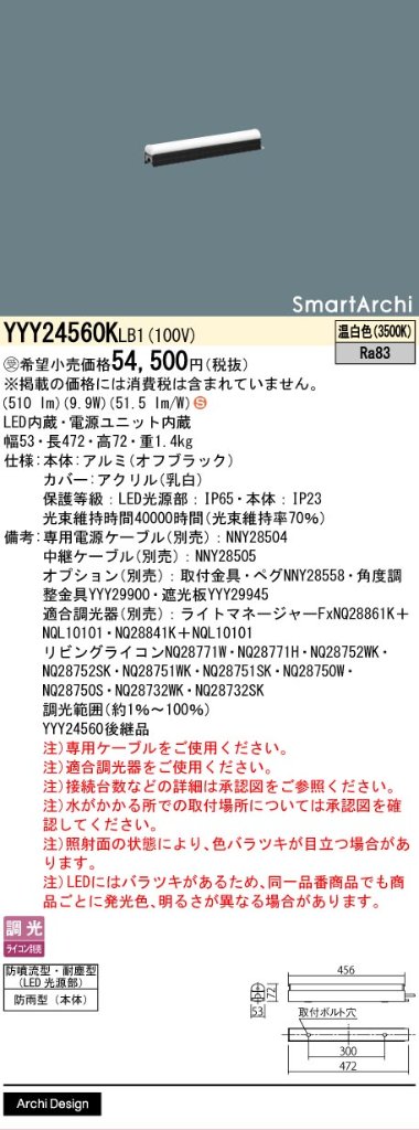 安心のメーカー保証【インボイス対応店】YYY24560KLB1 パナソニック 屋外灯 シームレス建築化照明器具 据置取付型 LED  受注生産品  Ｈ区分の画像