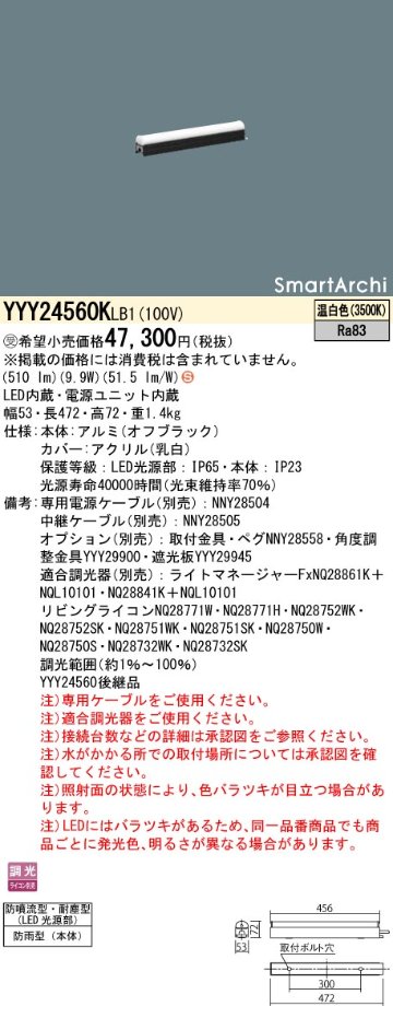 安心のメーカー保証【インボイス対応店】YYY24560KLB1 パナソニック 屋外灯 シームレス建築化照明器具 据置取付型 LED  受注生産品  Ｈ区分の画像