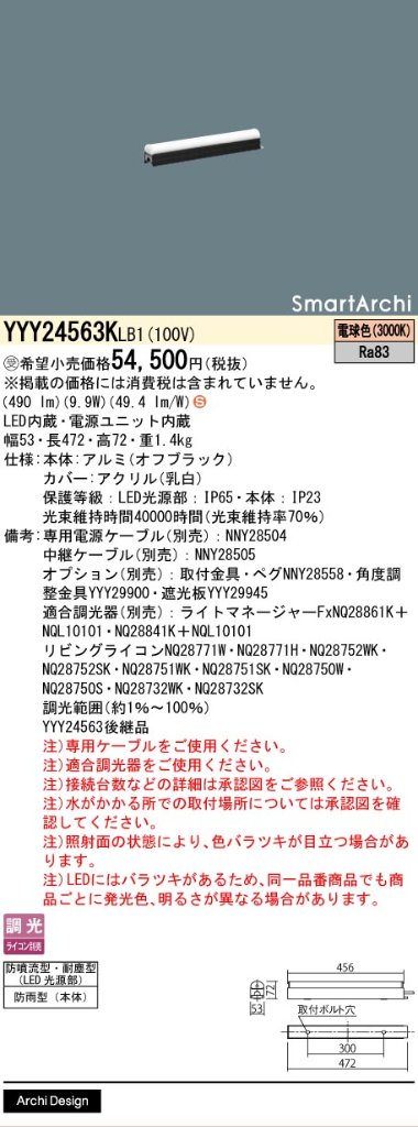 安心のメーカー保証【インボイス対応店】YYY24563KLB1 パナソニック 屋外灯 シームレス建築化照明器具 据置取付型 LED  受注生産品  Ｈ区分の画像