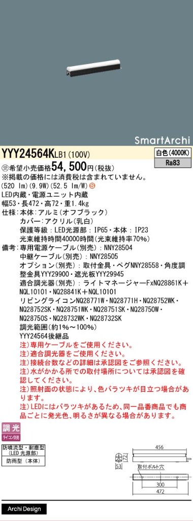 安心のメーカー保証【インボイス対応店】YYY24564KLB1 パナソニック 屋外灯 シームレス建築化照明器具 据置取付型 LED  受注生産品  Ｈ区分の画像