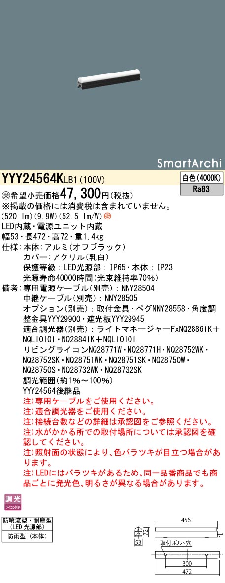 安心のメーカー保証【インボイス対応店】YYY24564KLB1 パナソニック 屋外灯 シームレス建築化照明器具 据置取付型 LED  受注生産品  Ｈ区分画像