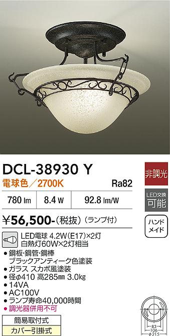 安心のメーカー保証【インボイス対応店】DCL38930Y ダイコー シーリングライト LED 大光電機の画像