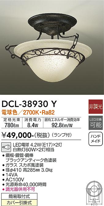 安心のメーカー保証【インボイス対応店】DCL-38930Y ダイコー シーリングライト LED 大光電機の画像