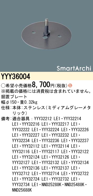 安心のメーカー保証【インボイス対応店】YYY36004 パナソニック 屋外灯 その他屋外灯  Ｈ区分の画像