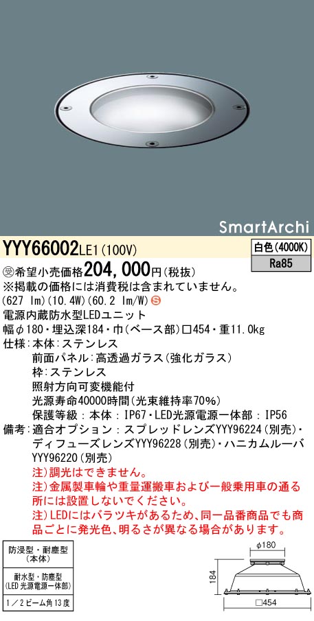 安心のメーカー保証【インボイス対応店】YYY66002LE1 パナソニック 屋外灯 その他屋外灯 LED  受注生産品  Ｈ区分の画像