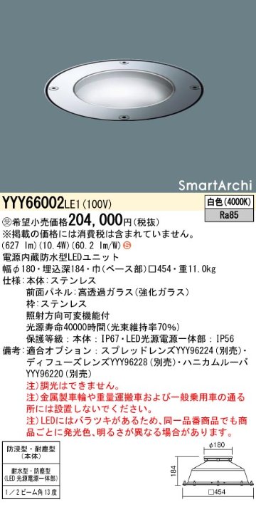 安心のメーカー保証【インボイス対応店】YYY66002LE1 パナソニック 屋外灯 その他屋外灯 LED  受注生産品  Ｈ区分の画像