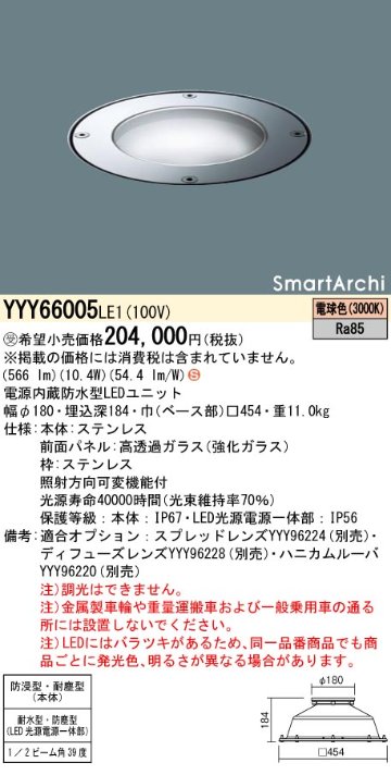 安心のメーカー保証【インボイス対応店】YYY66005LE1 パナソニック 屋外灯 その他屋外灯 LED  受注生産品  Ｈ区分の画像