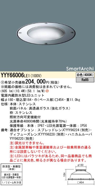 安心のメーカー保証【インボイス対応店】YYY66006LE1 パナソニック 屋外灯 その他屋外灯 LED  受注生産品  Ｈ区分の画像