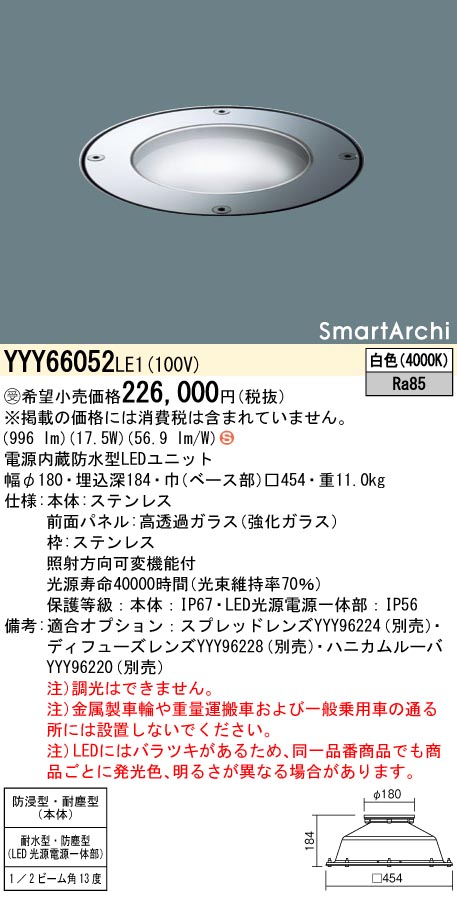 安心のメーカー保証【インボイス対応店】YYY66052LE1 パナソニック 屋外灯 その他屋外灯 LED  受注生産品  Ｈ区分の画像