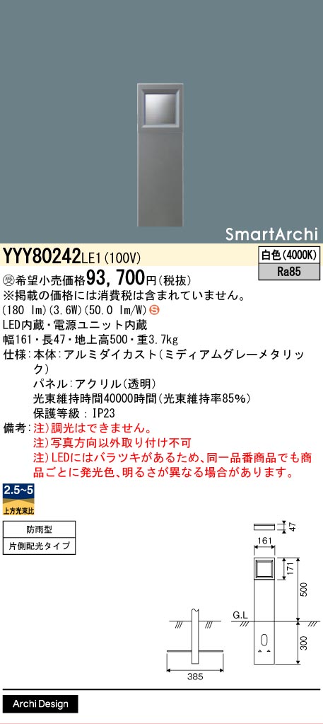安心のメーカー保証【インボイス対応店】YYY80242LE1 パナソニック 屋外灯 その他屋外灯 LED  受注生産品  Ｈ区分の画像
