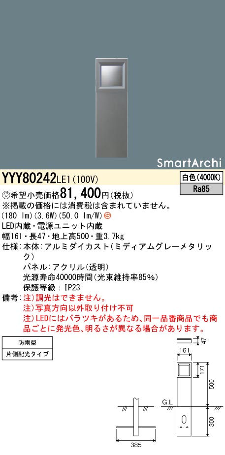 安心のメーカー保証【インボイス対応店】YYY80242LE1 パナソニック 屋外灯 その他屋外灯 LED  Ｈ区分の画像