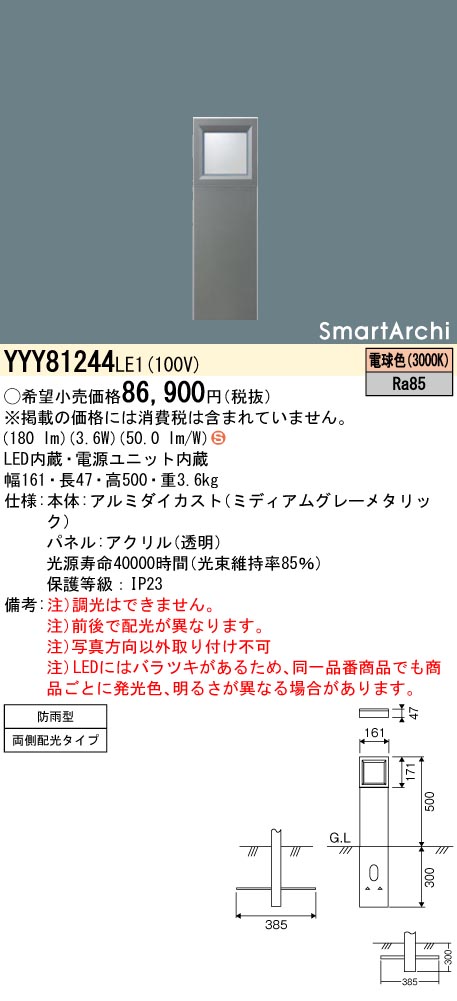 安心のメーカー保証【インボイス対応店】YYY81244LE1 パナソニック 屋外灯 その他屋外灯 LED  Ｈ区分の画像