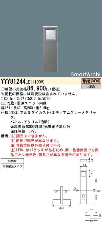 安心のメーカー保証【インボイス対応店】YYY81244LE1 パナソニック 屋外灯 その他屋外灯 LED  Ｈ区分の画像