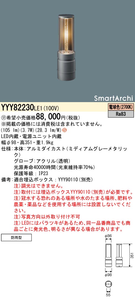 安心のメーカー保証【インボイス対応店】YYY82230LE1 パナソニック 屋外灯 フットスタンドライト 地中埋込型 LED  受注生産品  Ｈ区分の画像