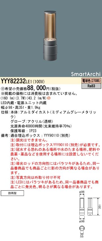 安心のメーカー保証【インボイス対応店】YYY82232LE1 パナソニック 屋外灯 フットスタンドライト 地中埋込型 LED  受注生産品  Ｈ区分の画像