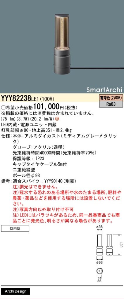 安心のメーカー保証【インボイス対応店】YYY82238LE1 パナソニック 屋外灯 フットスタンドライト 据置取付型 LED  Ｈ区分の画像