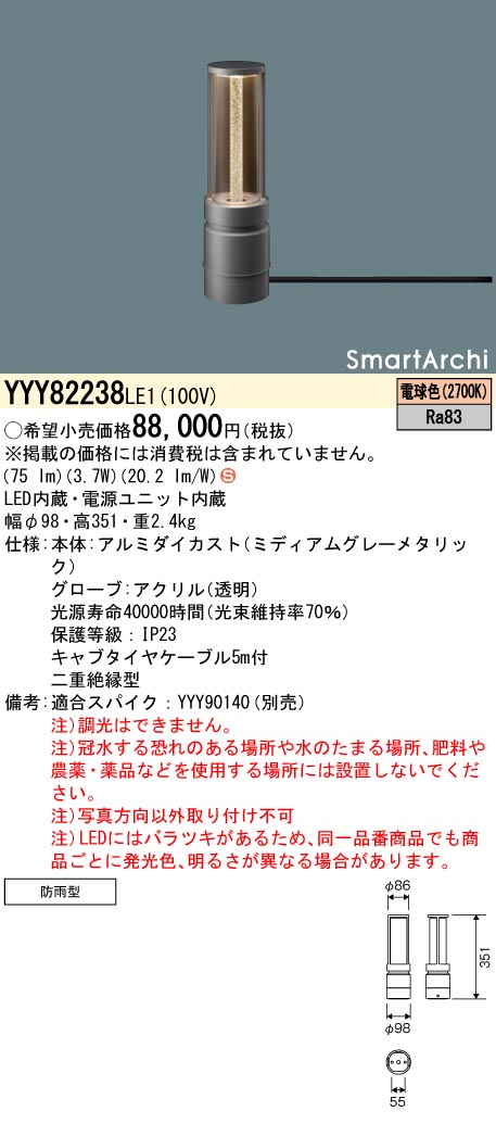 安心のメーカー保証【インボイス対応店】YYY82238LE1 パナソニック 屋外灯 フットスタンドライト 据置取付型 LED  Ｈ区分画像