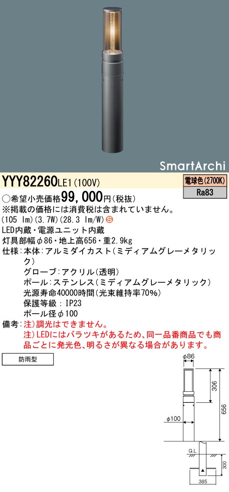 安心のメーカー保証【インボイス対応店】YYY82260LE1 パナソニック 屋外灯 ローポールライト 地中埋込型 LED  Ｈ区分の画像