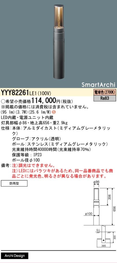 安心のメーカー保証【インボイス対応店】YYY82261LE1 パナソニック 屋外灯 ローポールライト 地中埋込型 LED  Ｈ区分の画像