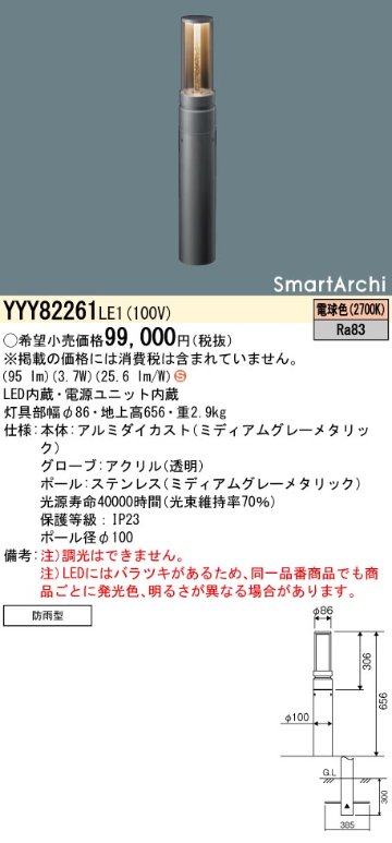 安心のメーカー保証【インボイス対応店】YYY82261LE1 パナソニック 屋外灯 ローポールライト 地中埋込型 LED  Ｈ区分の画像