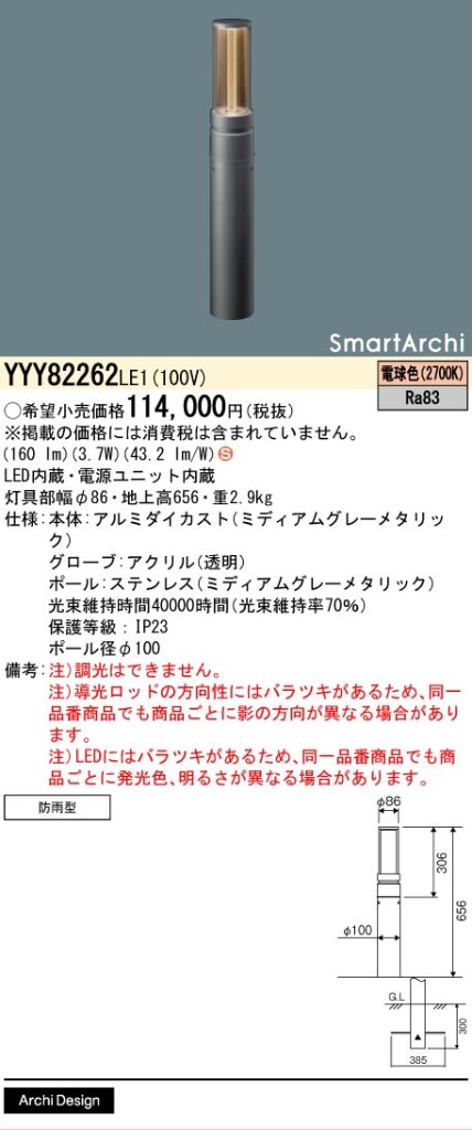安心のメーカー保証【インボイス対応店】YYY82262LE1 パナソニック 屋外灯 ローポールライト 地中埋込型 LED  Ｈ区分の画像