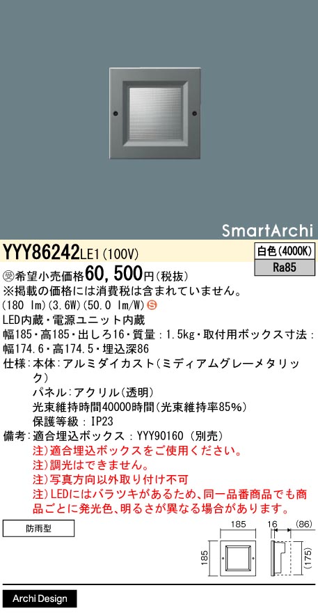 安心のメーカー保証【インボイス対応店】YYY86242LE1 パナソニック 屋外灯 フットライト 埋込ボックス別売 LED  Ｈ区分の画像