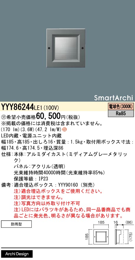安心のメーカー保証【インボイス対応店】YYY86244LE1 パナソニック 屋外灯 フットライト 埋込ボックス別売 LED  Ｈ区分の画像