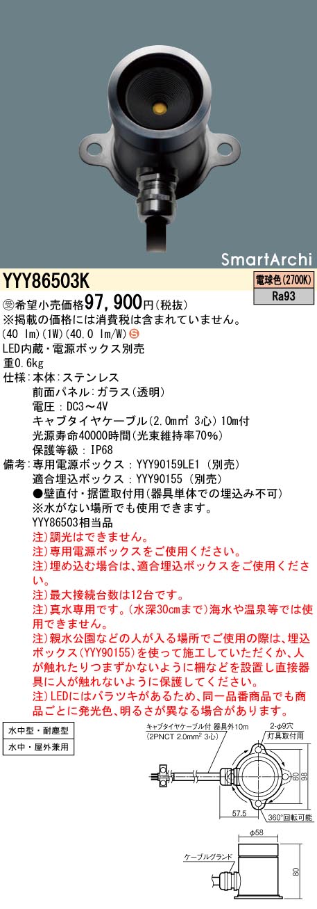 安心のメーカー保証【インボイス対応店】YYY86503K パナソニック 屋外灯 その他屋外灯 電源ボックス別売 LED  受注生産品  Ｈ区分の画像