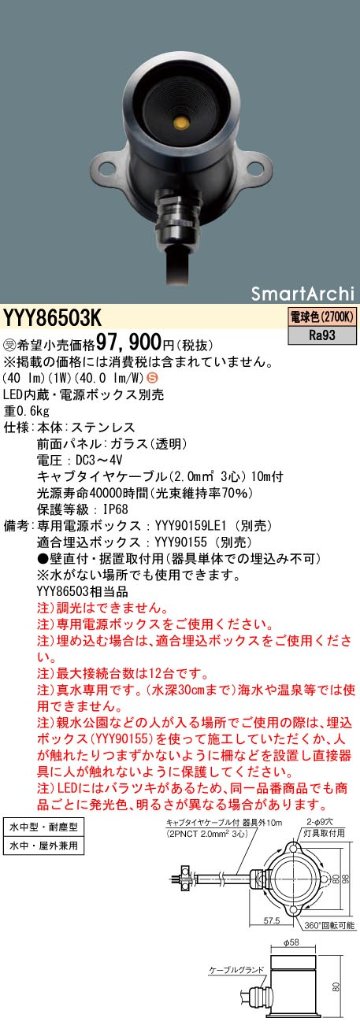 安心のメーカー保証【インボイス対応店】YYY86503K パナソニック 屋外灯 その他屋外灯 電源ボックス別売 LED  受注生産品  Ｈ区分の画像