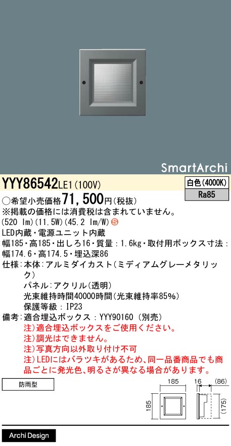 安心のメーカー保証【インボイス対応店】YYY86542LE1 パナソニック 屋外灯 フットライト 埋込ボックス別売 LED  Ｈ区分の画像