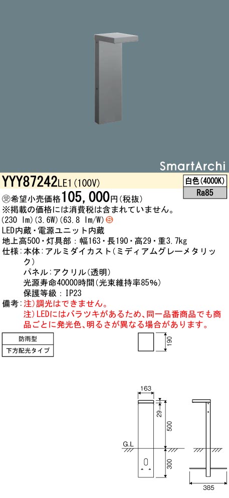 安心のメーカー保証【インボイス対応店】YYY87242LE1 パナソニック 屋外灯 フットスタンドライト 地中埋込型 LED  受注生産品  Ｈ区分の画像